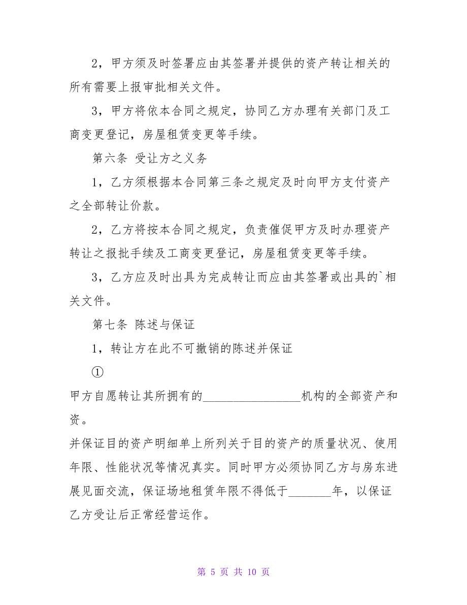 教育辅导机构收购的合同.doc_第5页