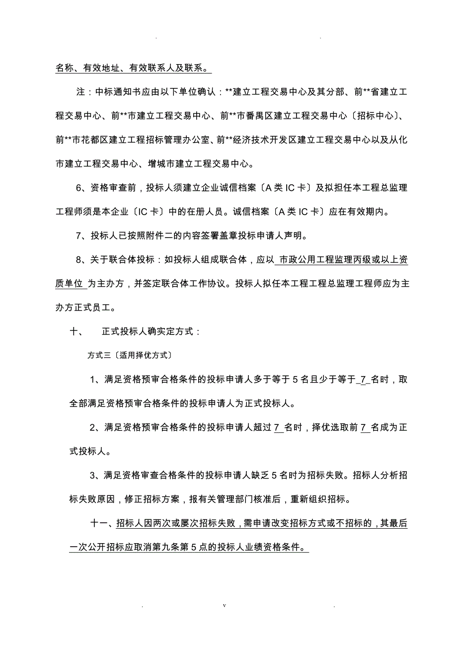 老城区迎亚运环境整治工程-文冲中路升级改造及绿化工程_第3页