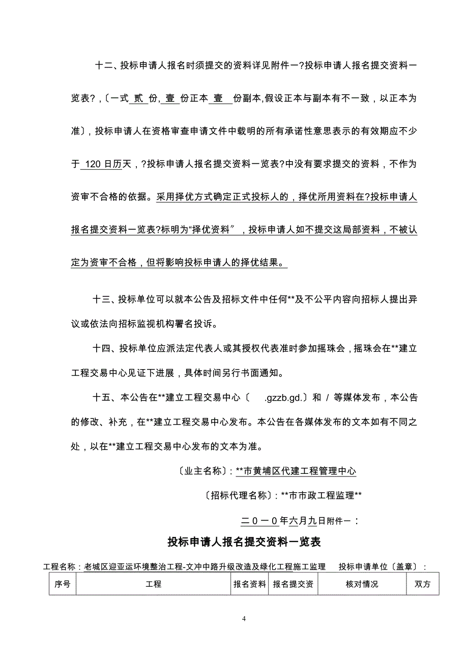 老城区迎亚运环境整治工程-文冲中路升级改造及绿化工程_第4页