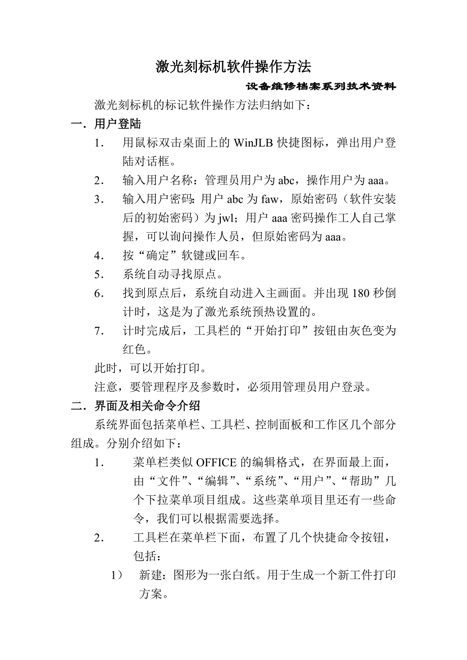 激光刻标机软件操作方法_第1页