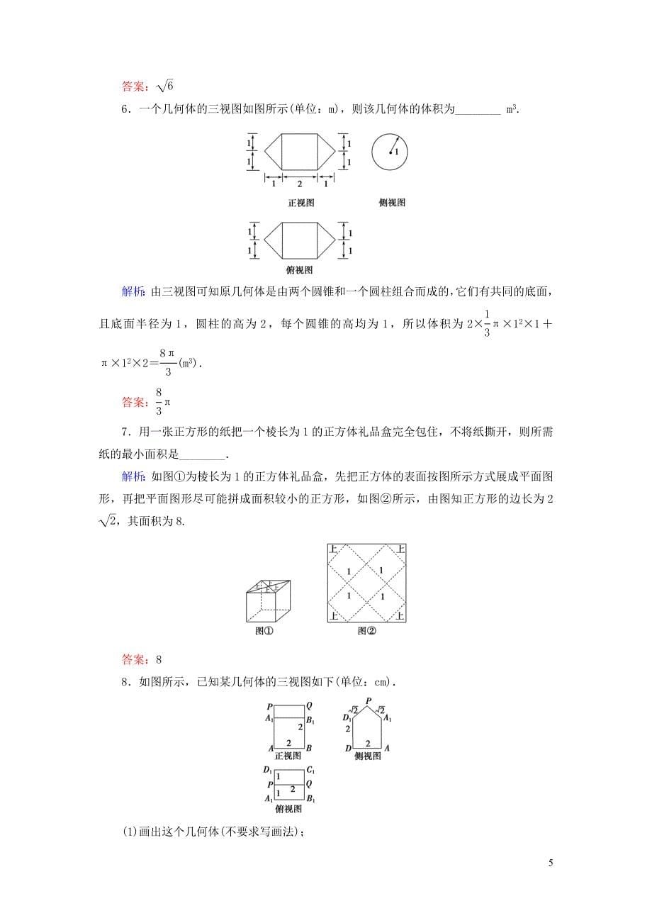 2020年高中数学 第一章 空间几何体 1.3 空间几何体的表面积与体积 1.3.1 柱体、锥体、台体的表面积与体积课时分层训练 新人教A版必修2_第5页