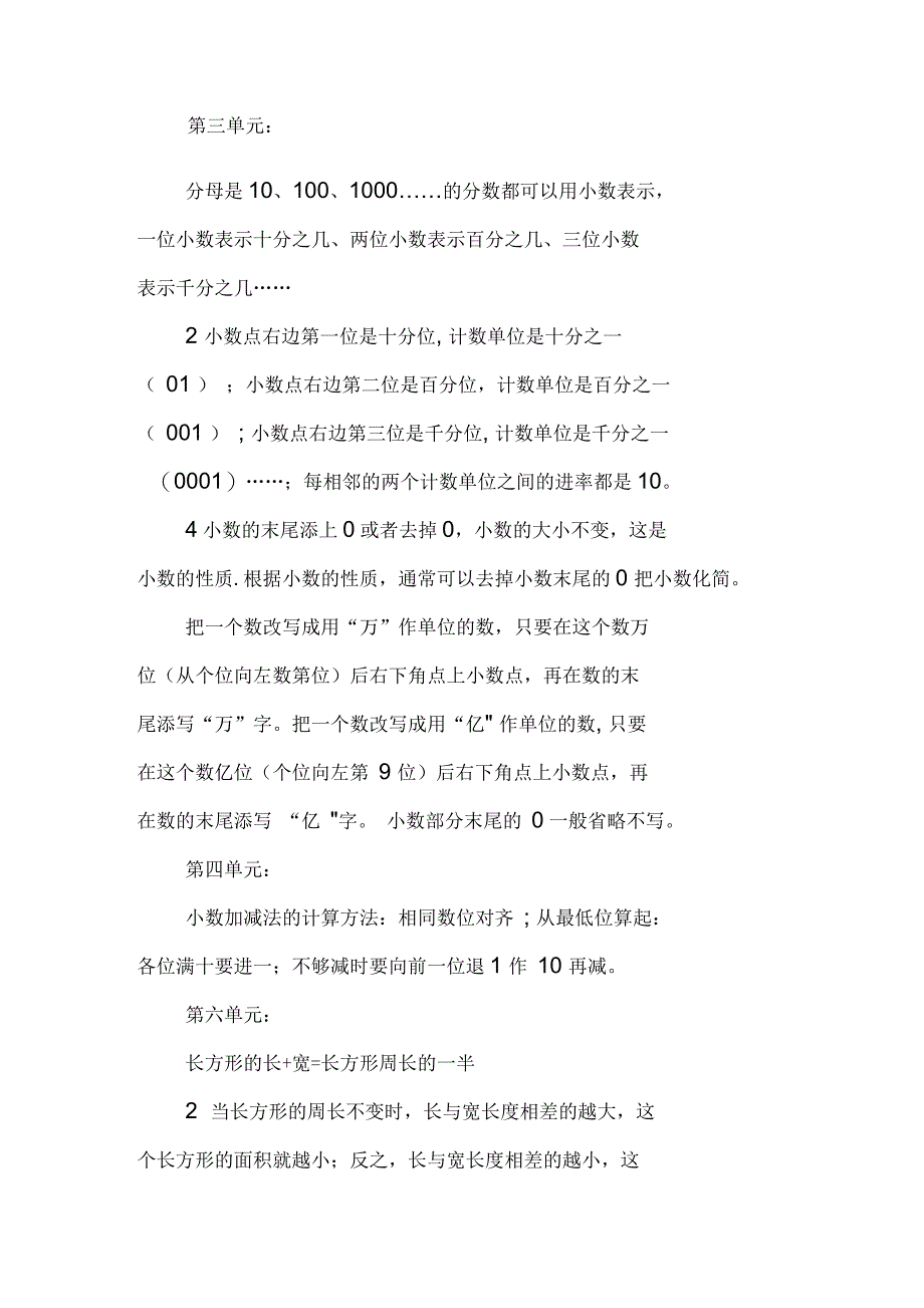 五年级数学上册期末考试总复习知识点汇总(苏教版)_第2页