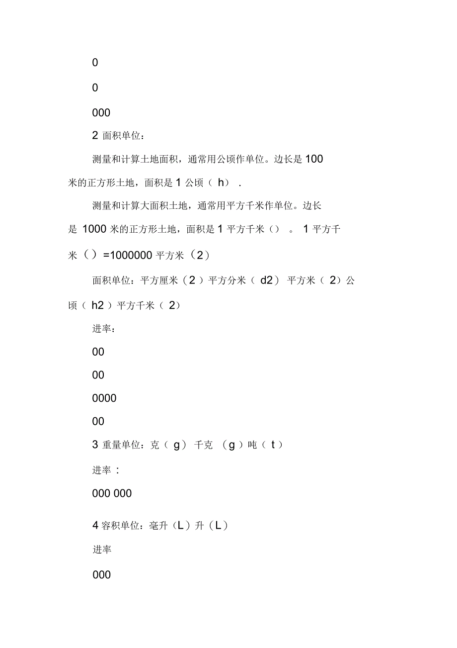 五年级数学上册期末考试总复习知识点汇总(苏教版)_第4页