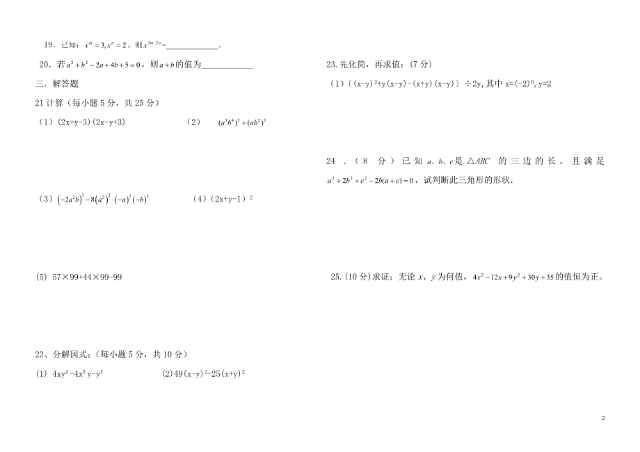 整式的乘除与因式分解单元测试题_第2页