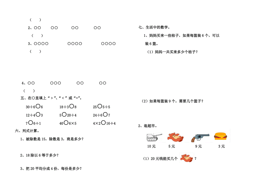 青岛版小学二年级数学上册第五单元测试题(2套)_第2页