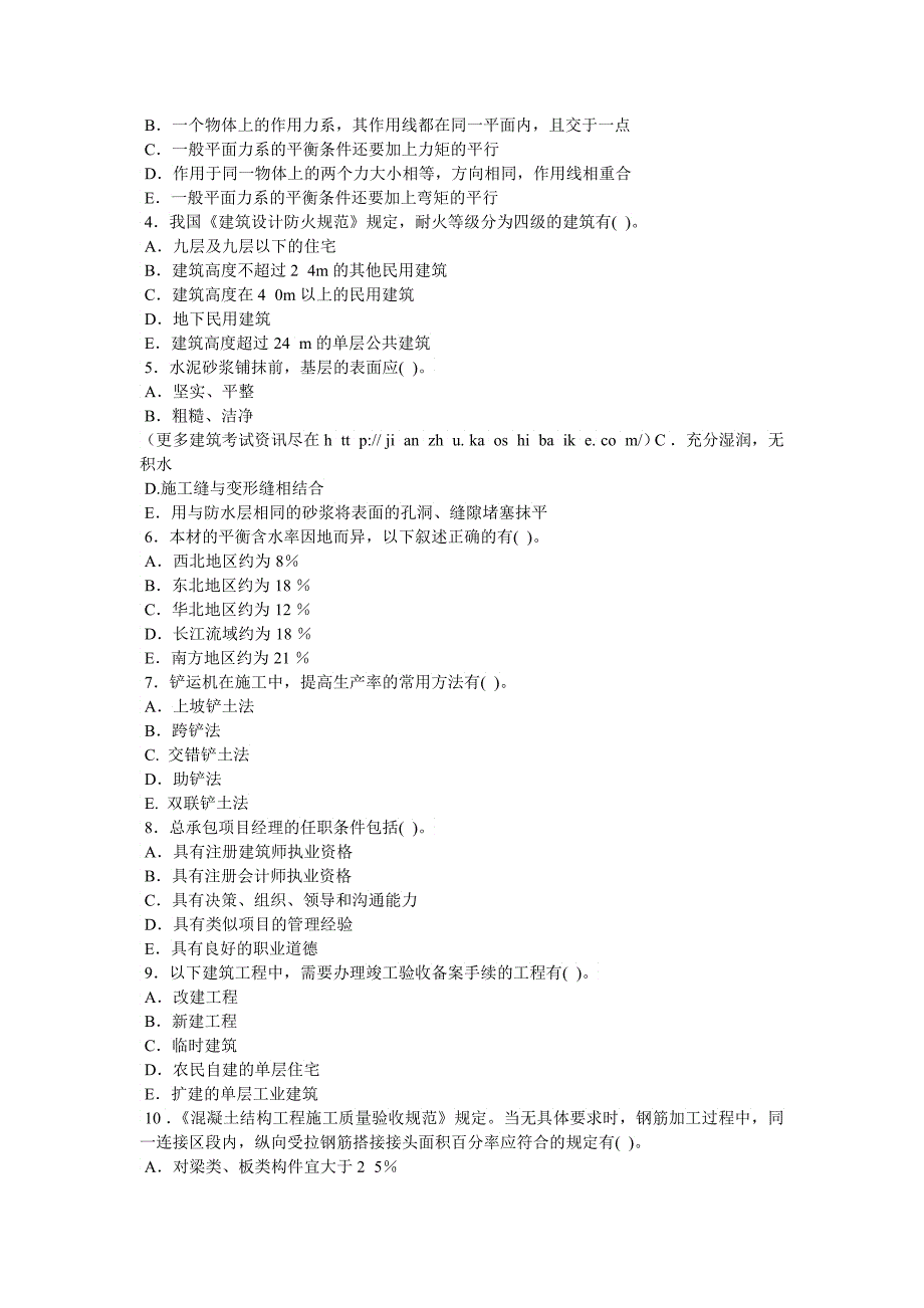 XX年一级建造师考试建筑工程模拟试题_第4页