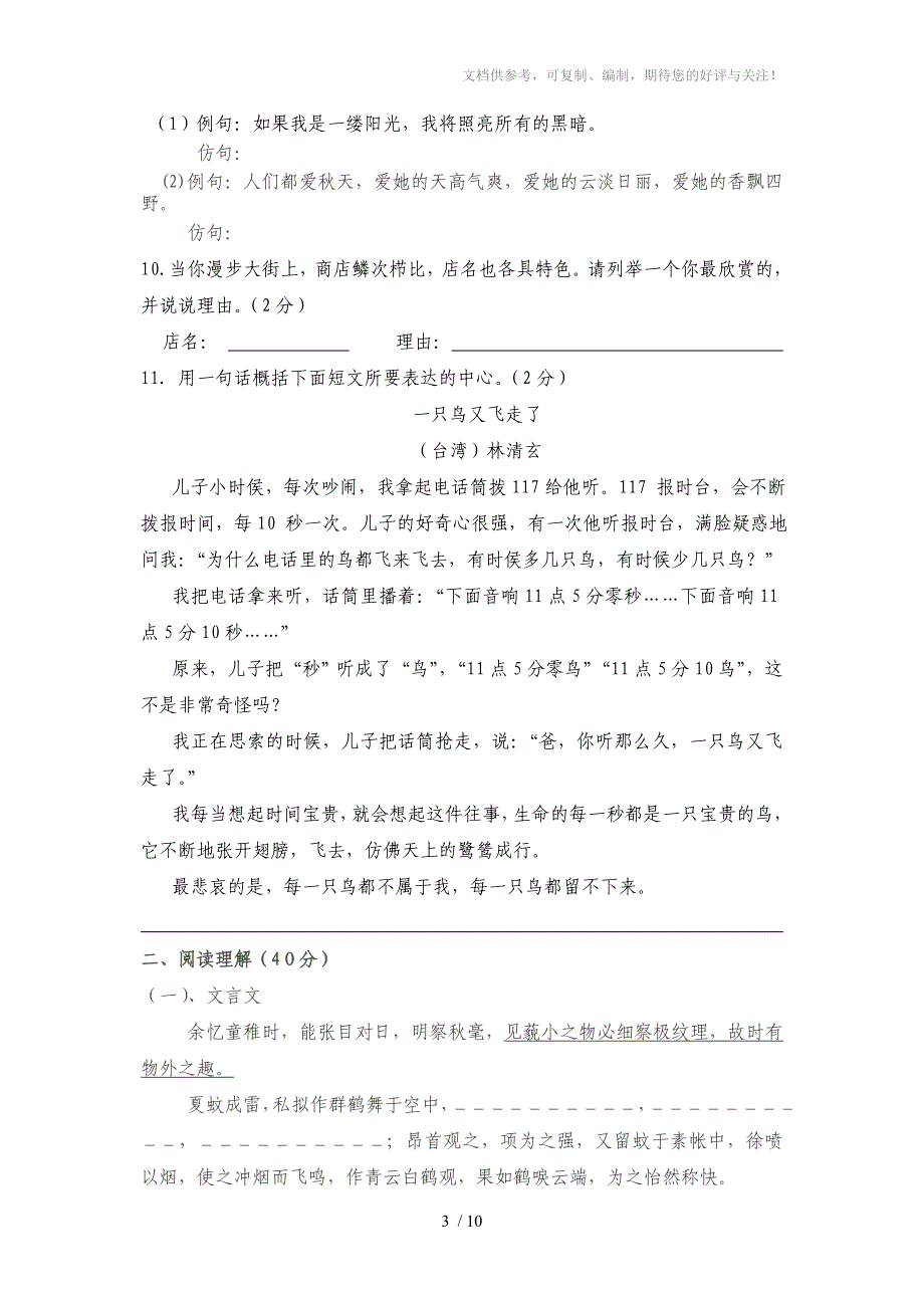 七年级语文第一月月考卷及答案新建Microsof_第3页