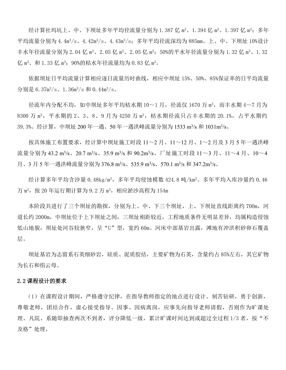 合肥工业大学水利工程施工课程设计【精心编辑吐血推荐】_第4页