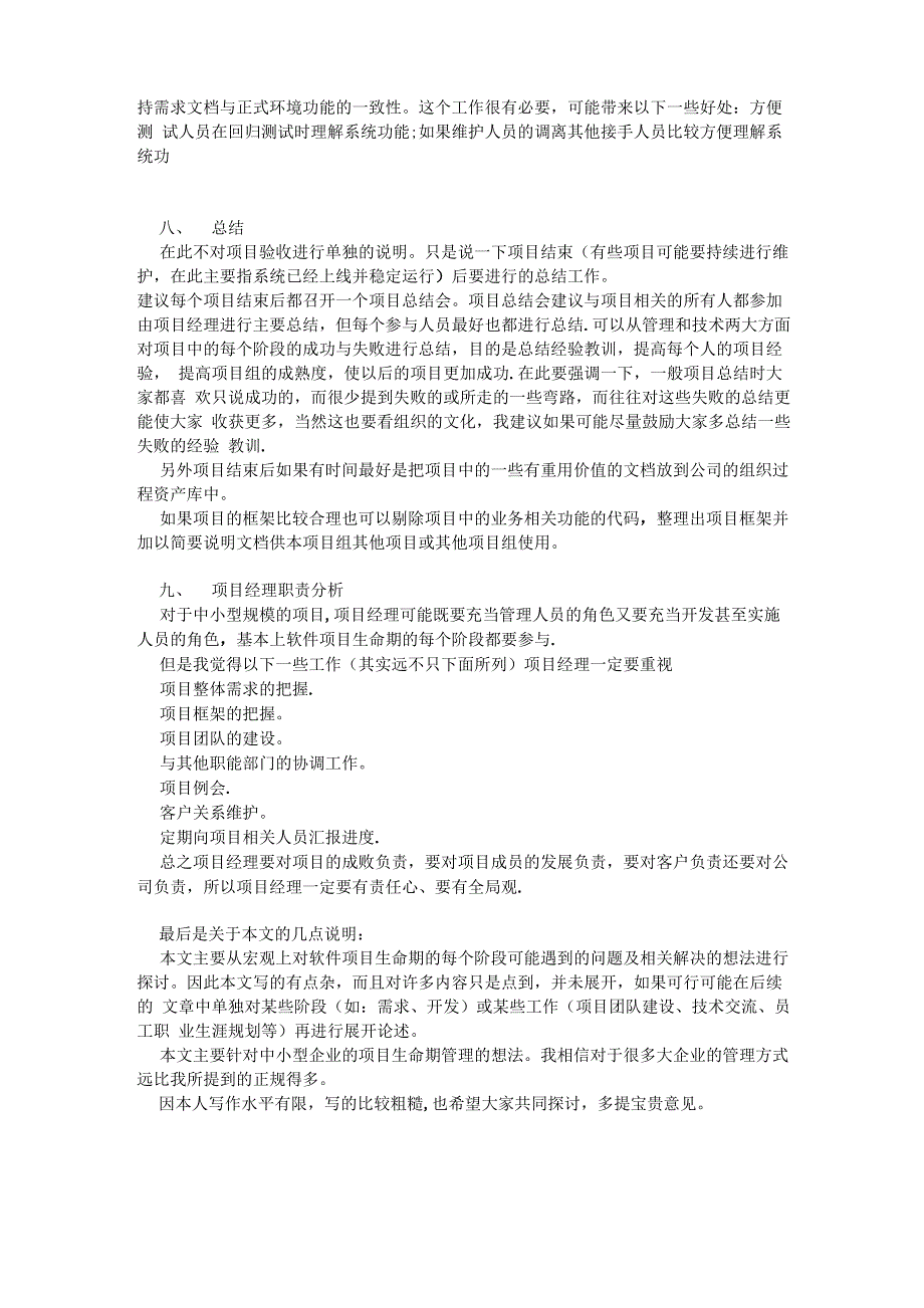 软件项目主要阶段及各个阶段主要工作_第4页