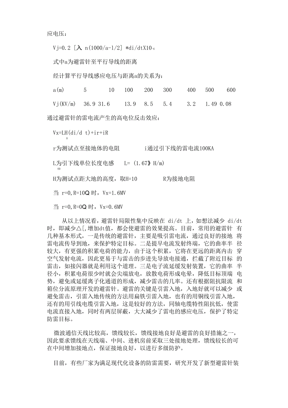 高山微波站的防雷_第2页