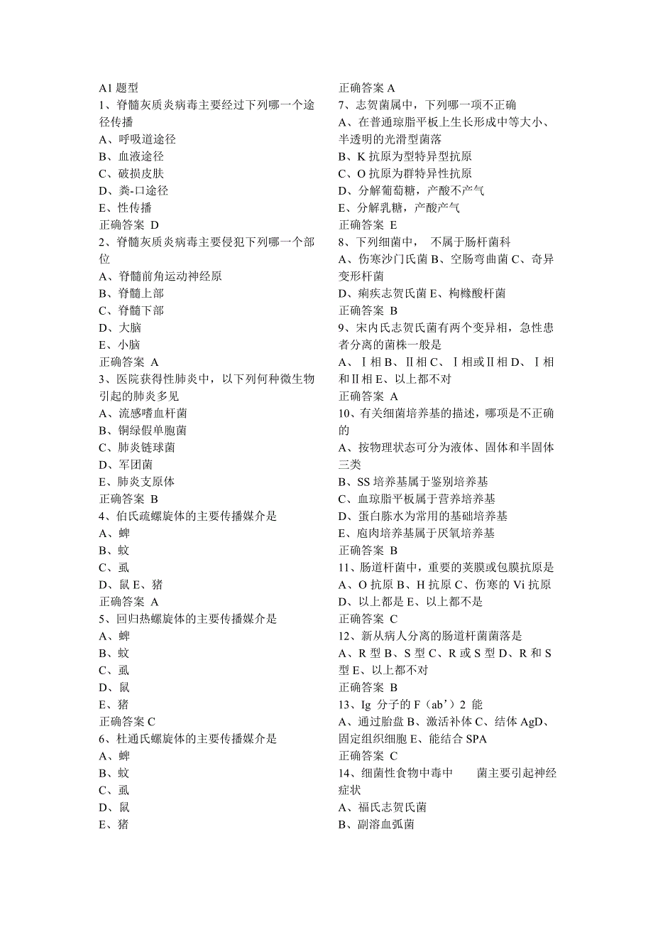 微生物检验技师基础知识模拟试题_第1页