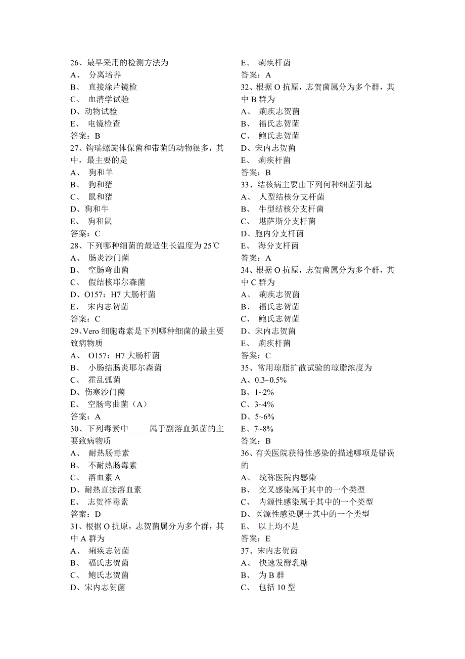 微生物检验技师基础知识模拟试题_第3页