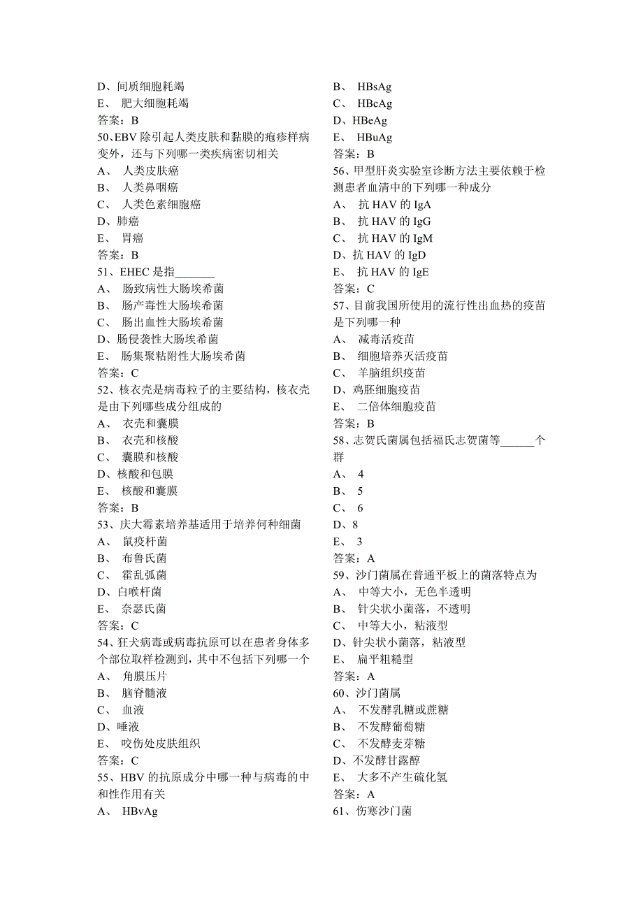 微生物检验技师基础知识模拟试题_第5页