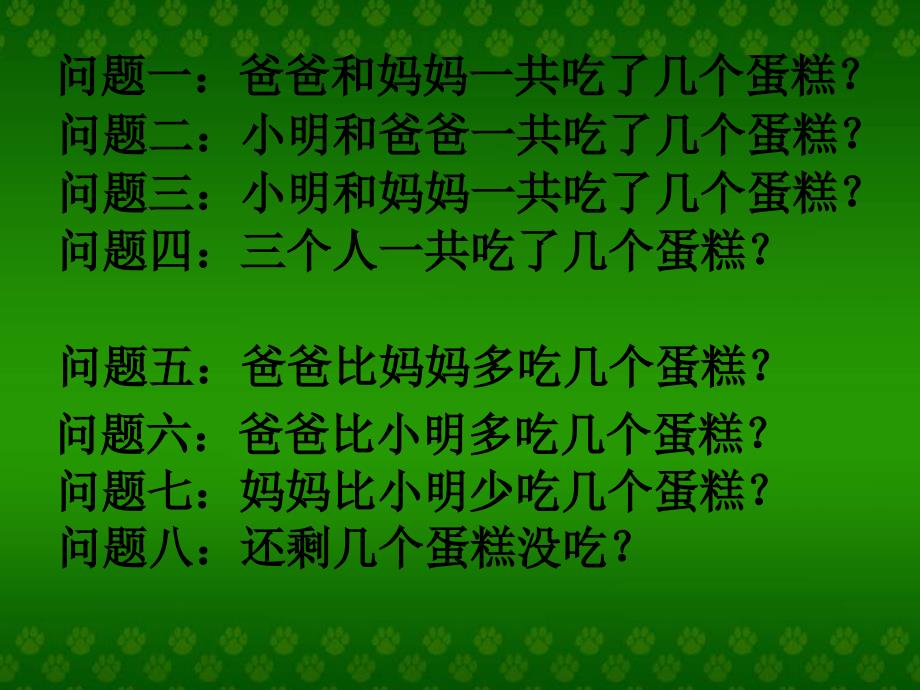 同分母分数加减法课件魏杰辉_第3页