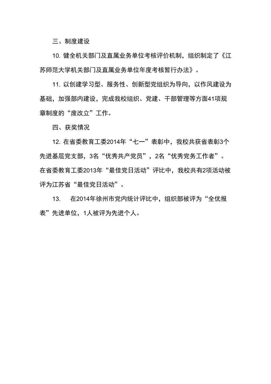 2014年度工作考核自评报告_第3页