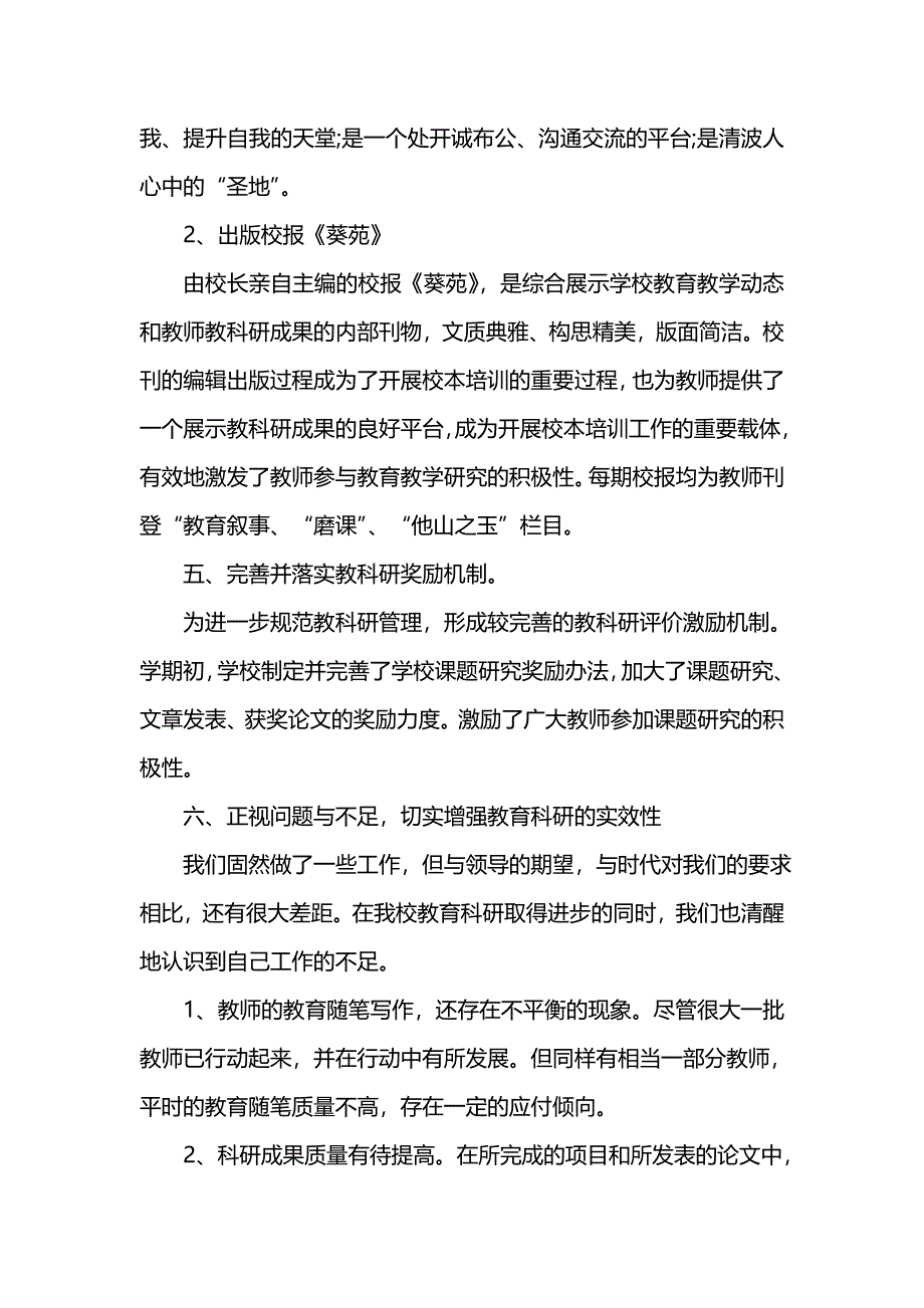 202x教科研工作总结4篇_第3页