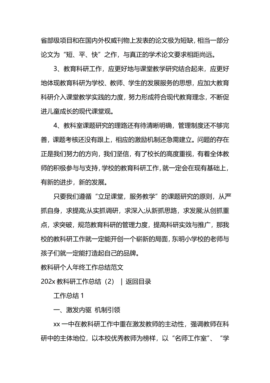 202x教科研工作总结4篇_第4页