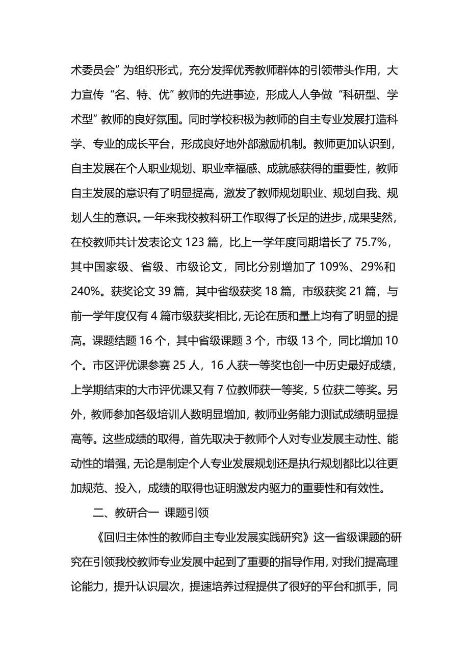 202x教科研工作总结4篇_第5页