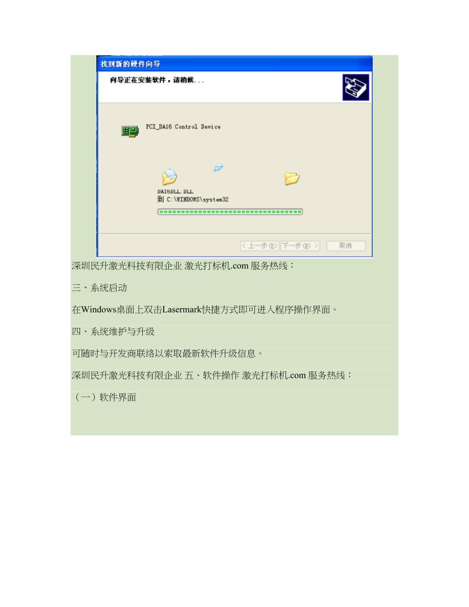 激光打标机软件安装操作说明书讲解_第3页