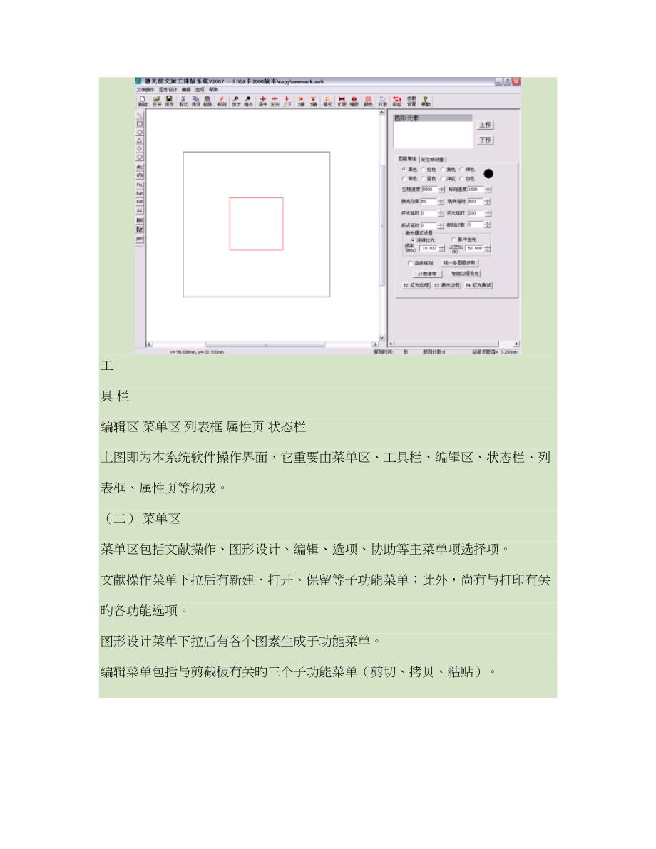 激光打标机软件安装操作说明书讲解_第4页