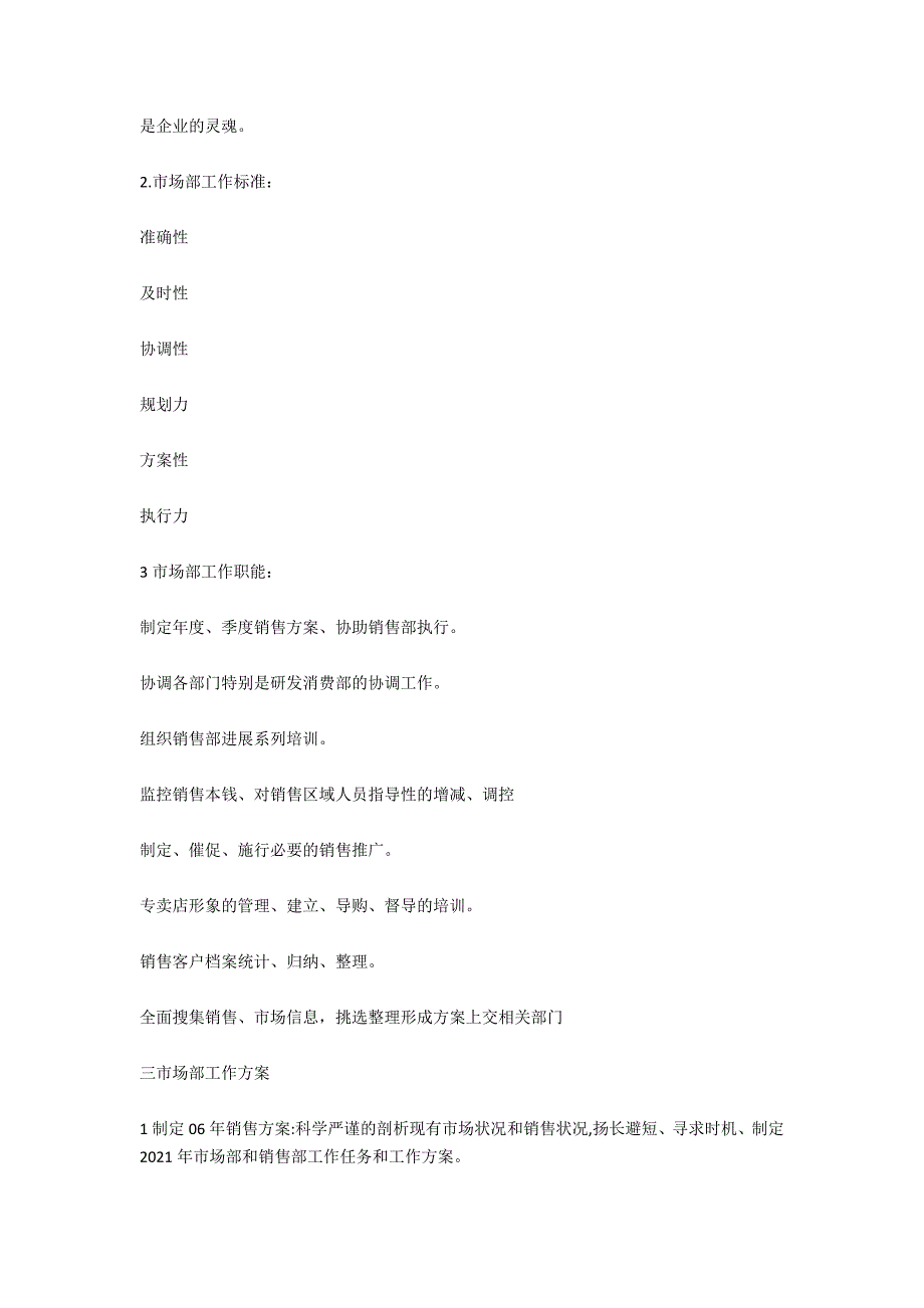 12年市场年度工作计划_第2页