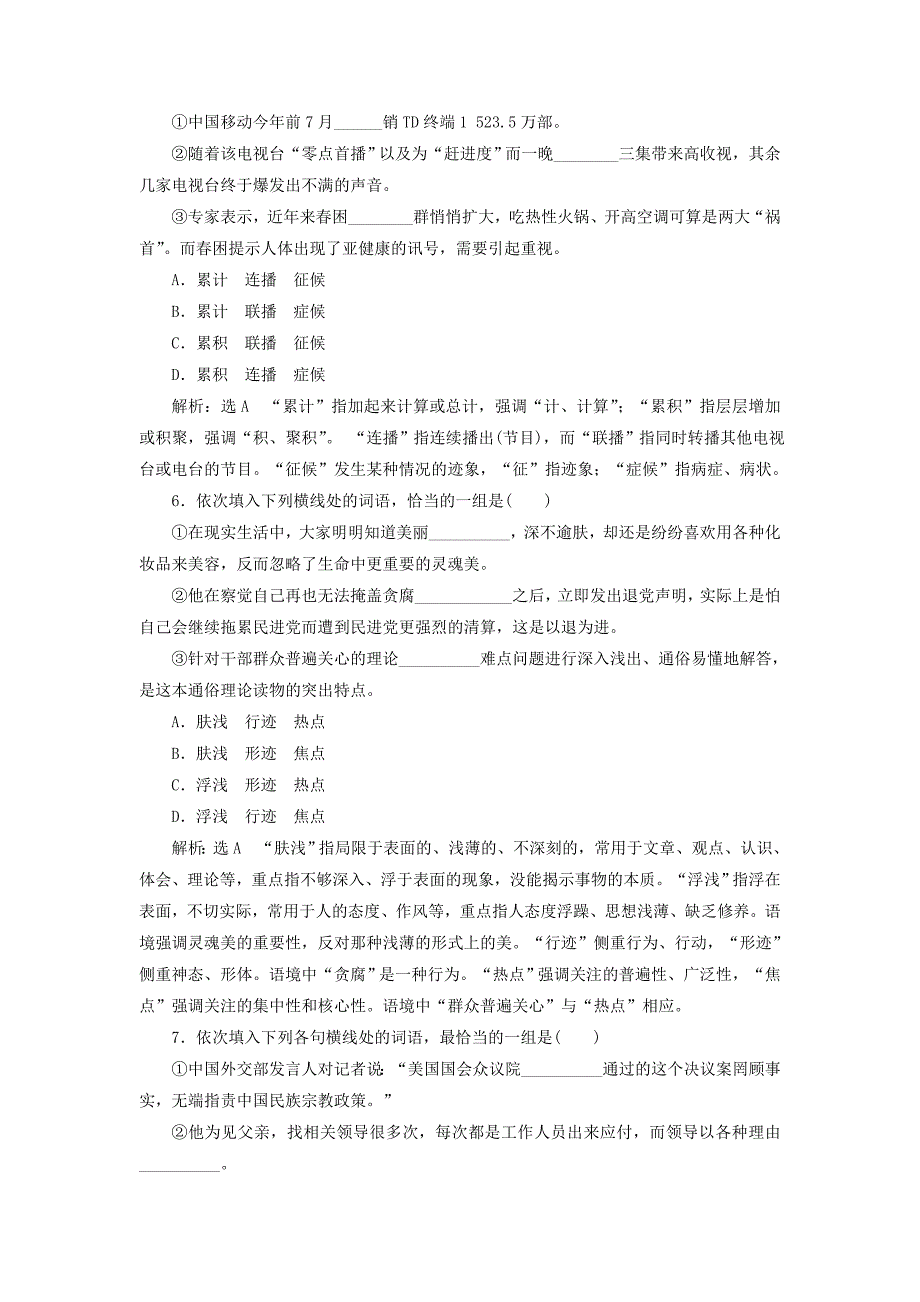 高中语文 课时跟踪训练（五）耳听为虚-同音字和同音词 新人教版选修《语言文字应用》_第3页