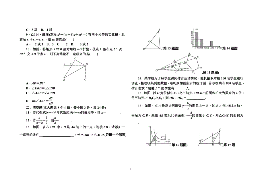 湘教版九年级上册数学期末检测题_第2页