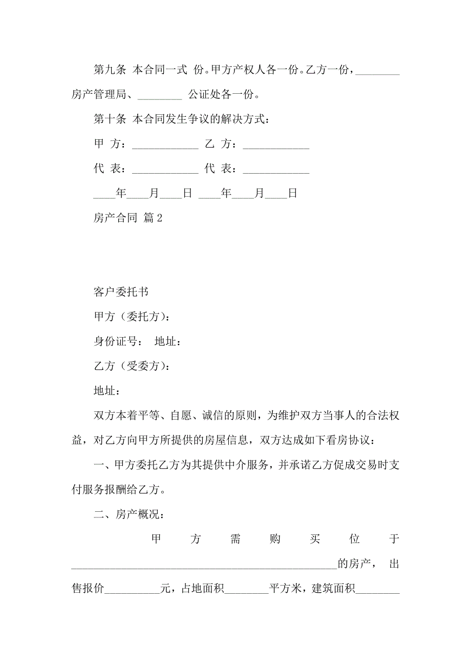 房产合同模板汇总八篇_第3页