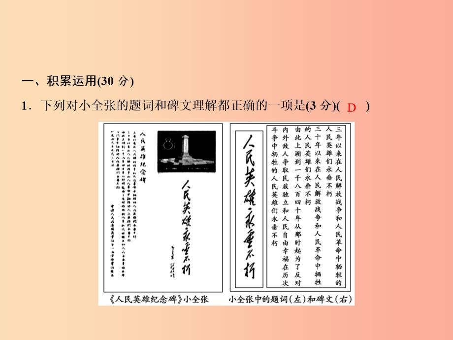 2019年春九年级语文下册第一单元综合检测课件新人教版.ppt_第2页