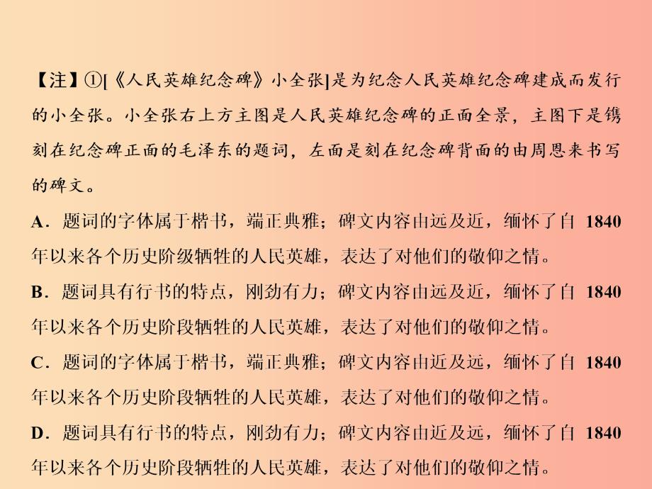 2019年春九年级语文下册第一单元综合检测课件新人教版.ppt_第3页