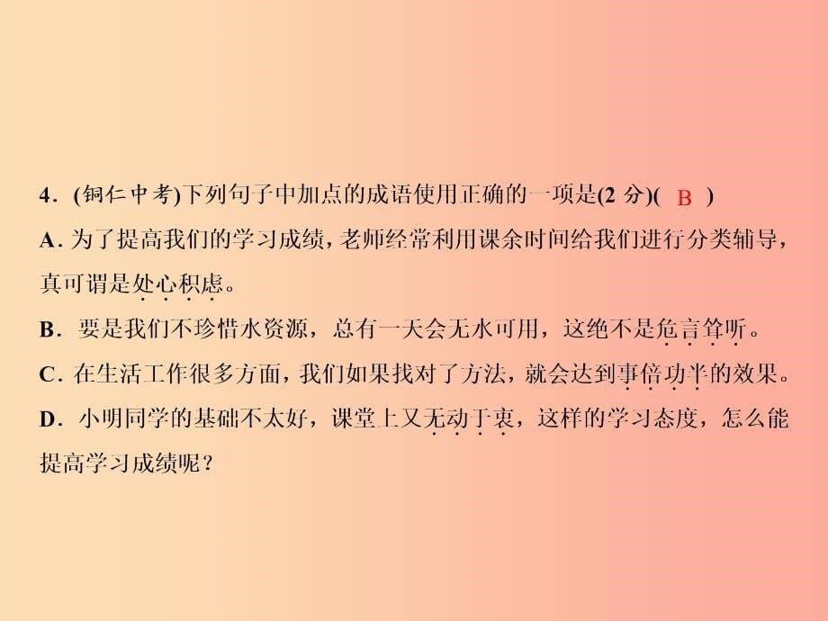 2019年春九年级语文下册第一单元综合检测课件新人教版.ppt_第5页