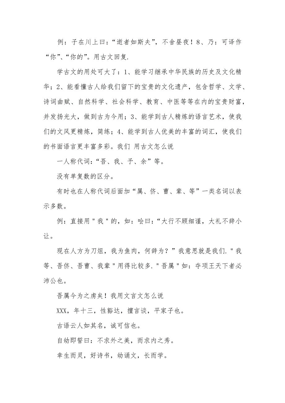 用古文 古文表明的句子-用古文表明的句子_第2页