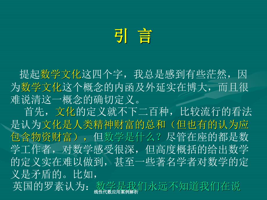 线性代数应用案例解析课件_第3页