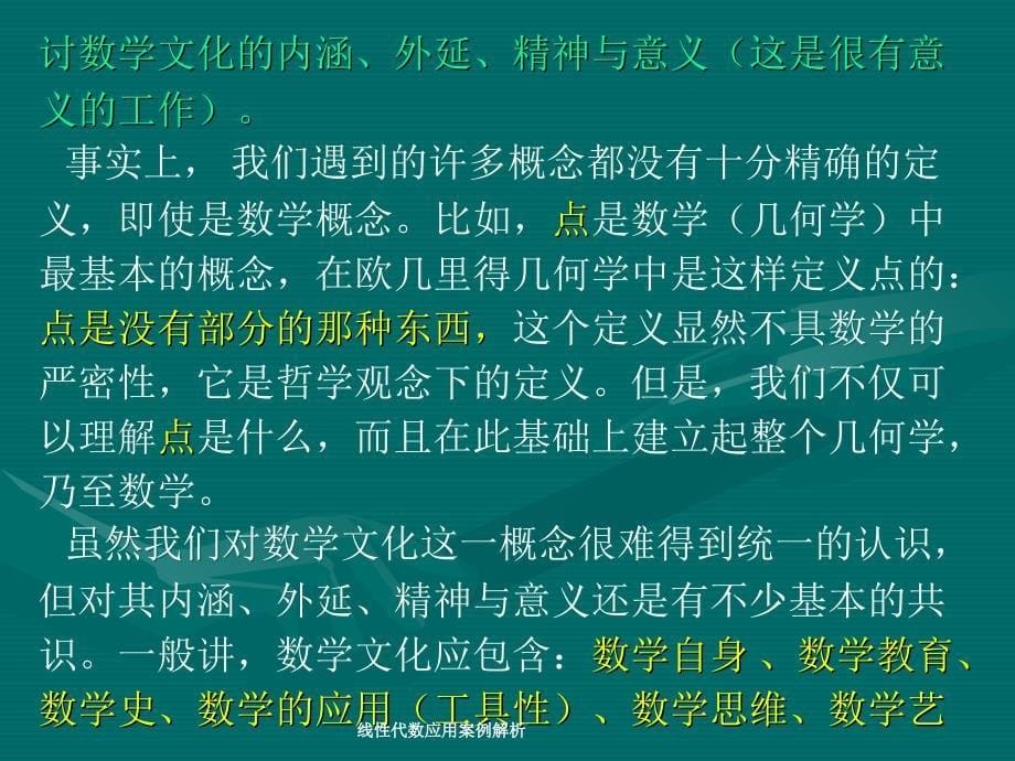 线性代数应用案例解析课件_第5页