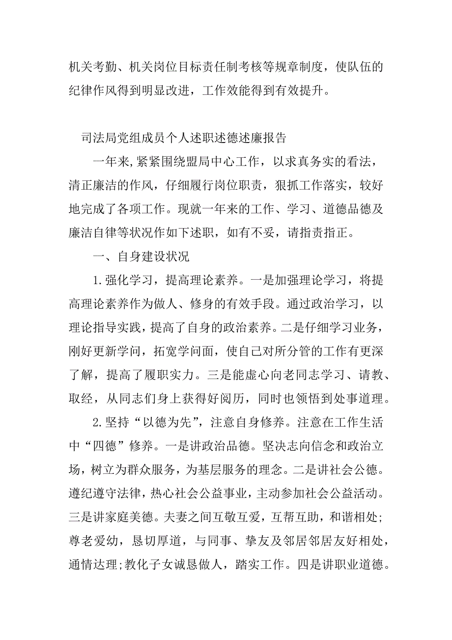 2023年司法局党组述职报告(4篇)_第4页