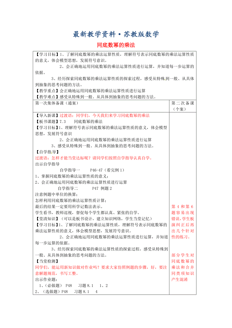 最新【苏科版】数学七年级下册：7.3同底数幂的乘法导学案_第1页