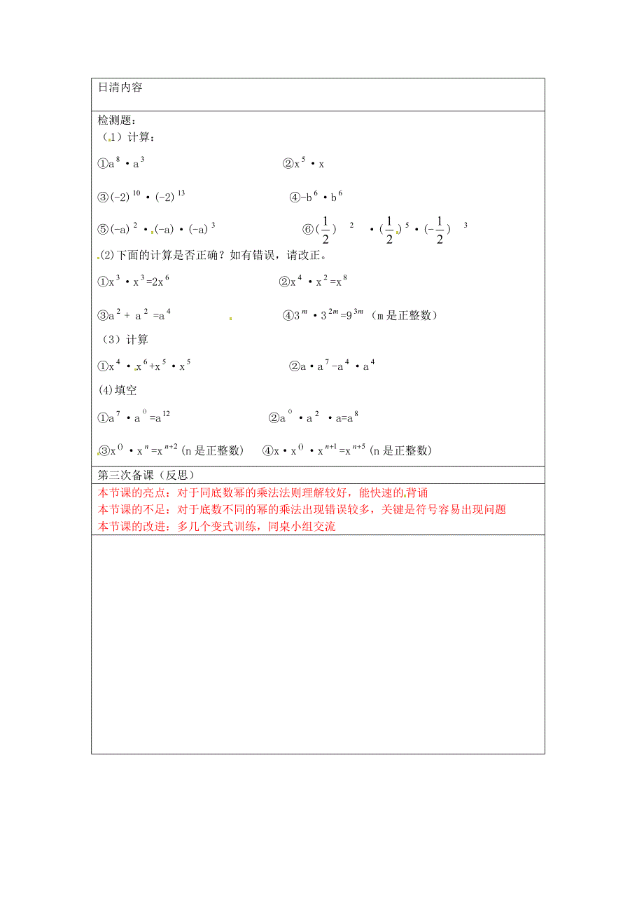 最新【苏科版】数学七年级下册：7.3同底数幂的乘法导学案_第2页