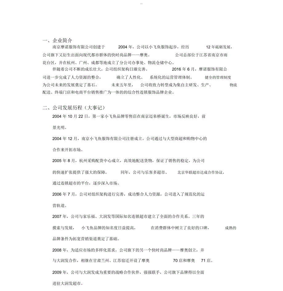 一、企业简介_第1页