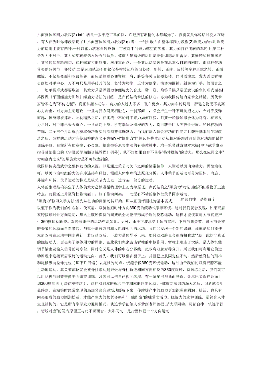六面整体浑圆力教程_第1页