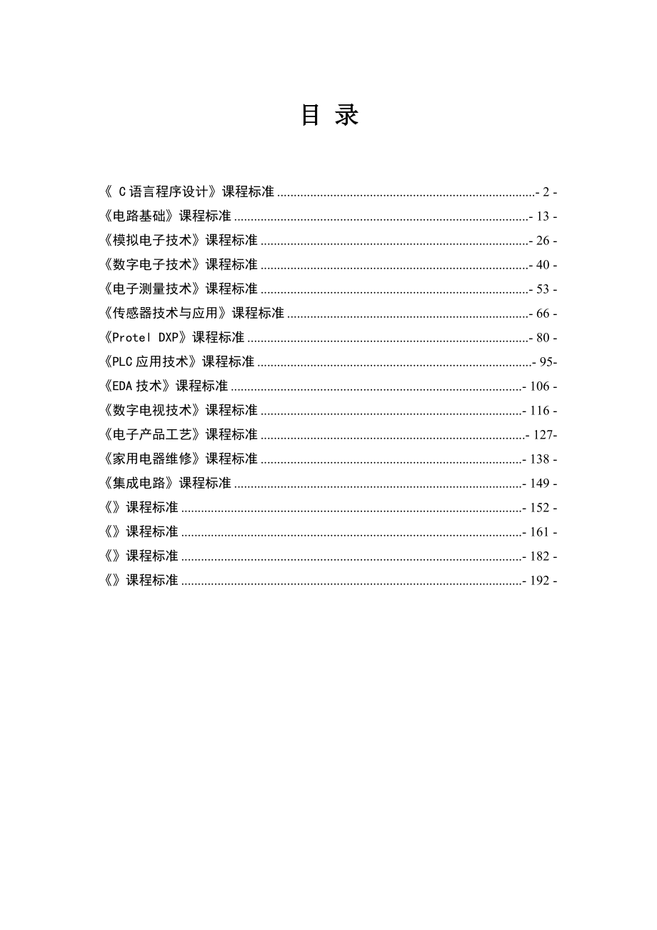 SMT技术课程标准_第2页