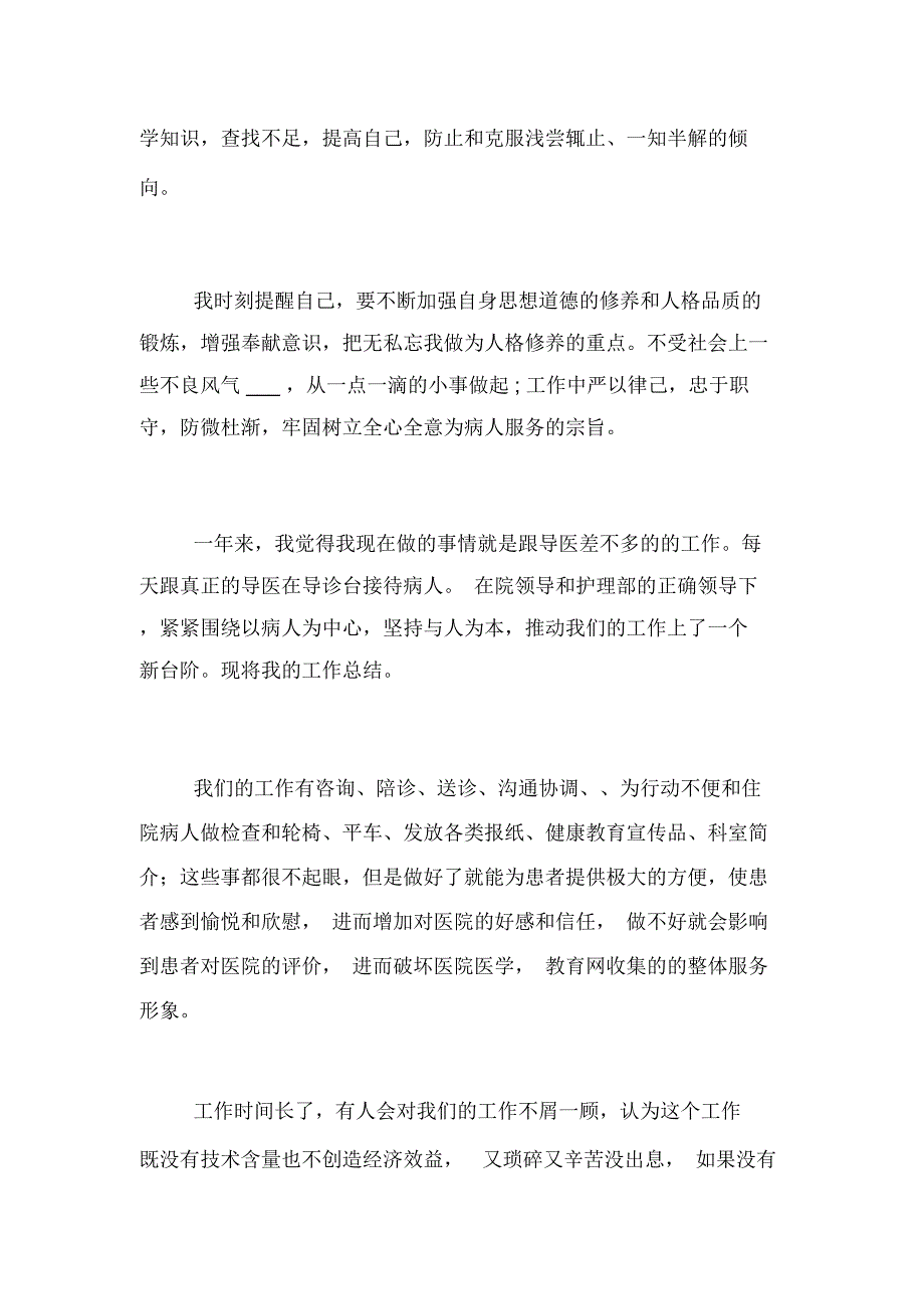 2021年有关护士工作总结模板十篇_第3页