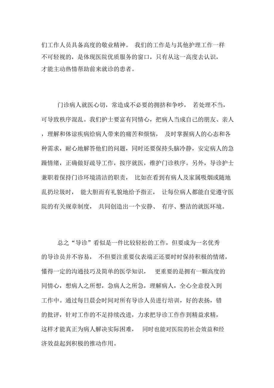 2021年有关护士工作总结模板十篇_第5页