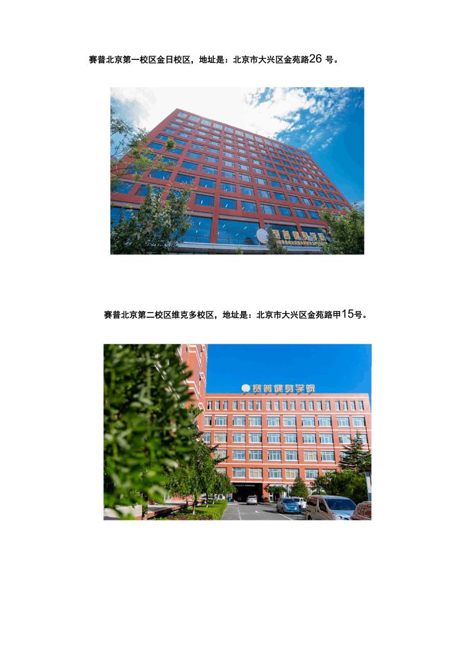 赛普健身教练培训基地有多少个校区_第2页