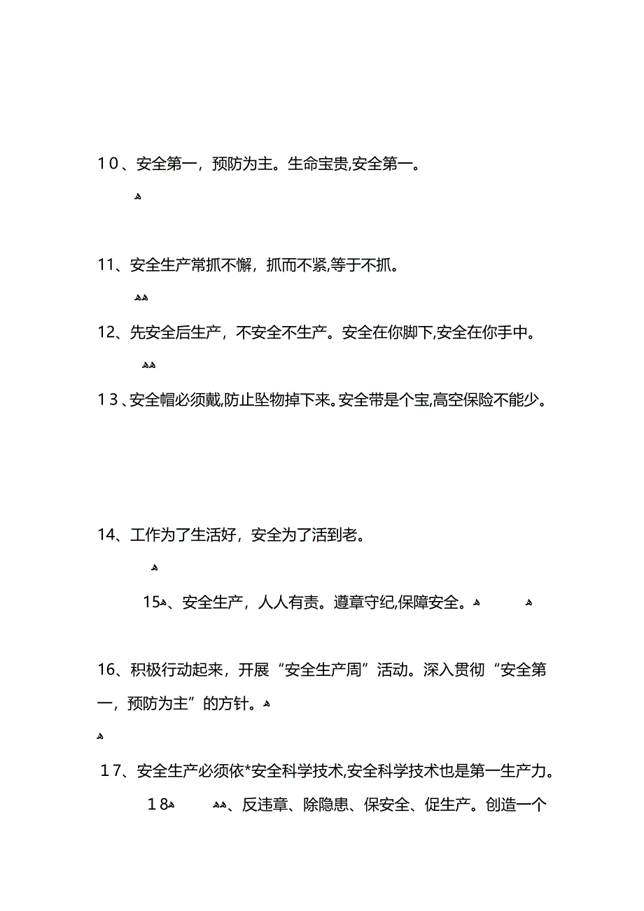 安全生产标语口号_第2页