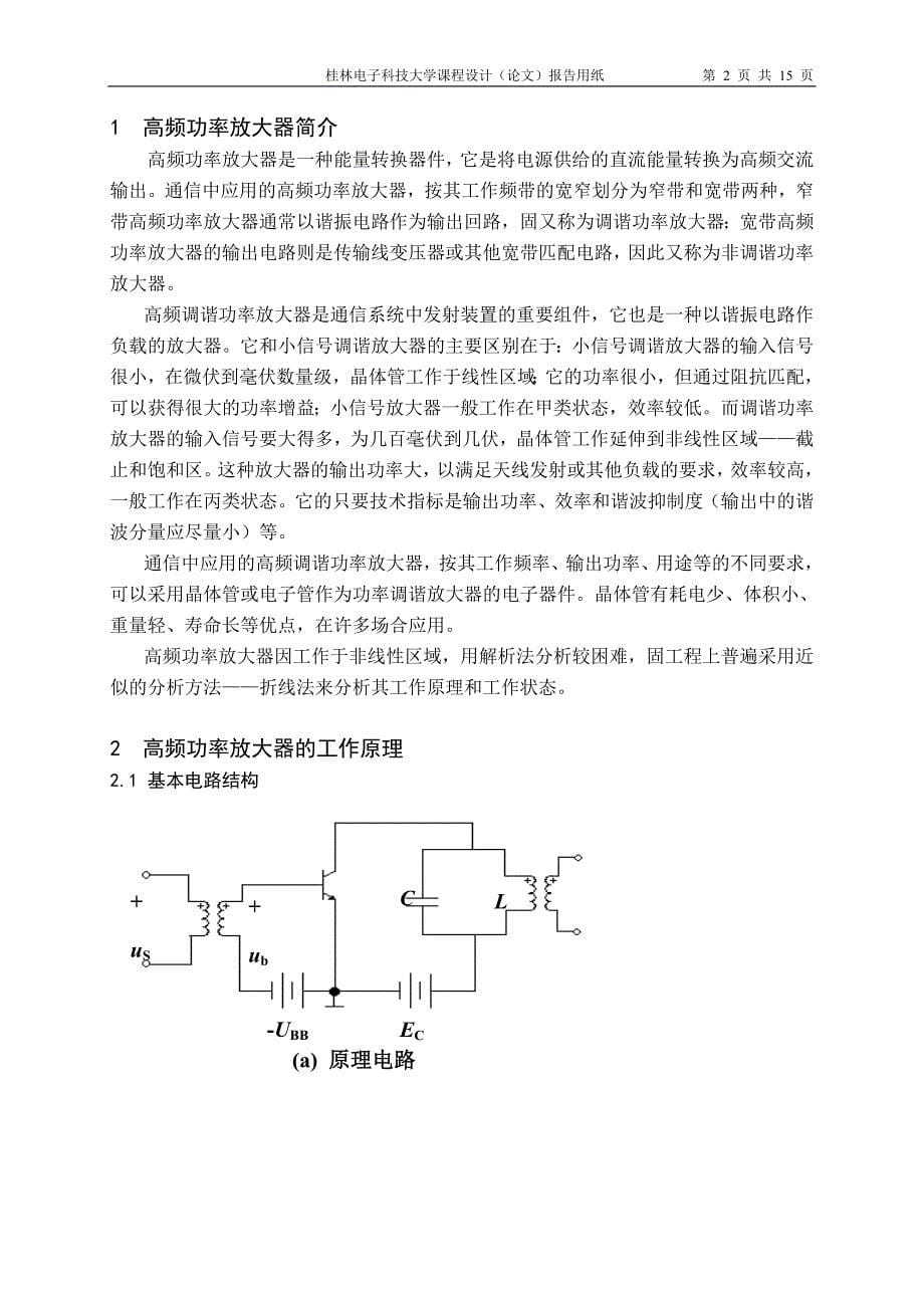 课程设计（论文）高频功率放大器设计_第5页