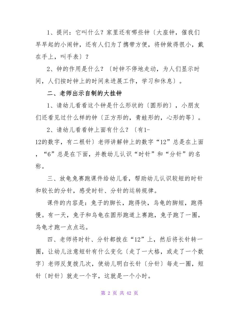 认识时钟大班数学教案_1.doc_第2页