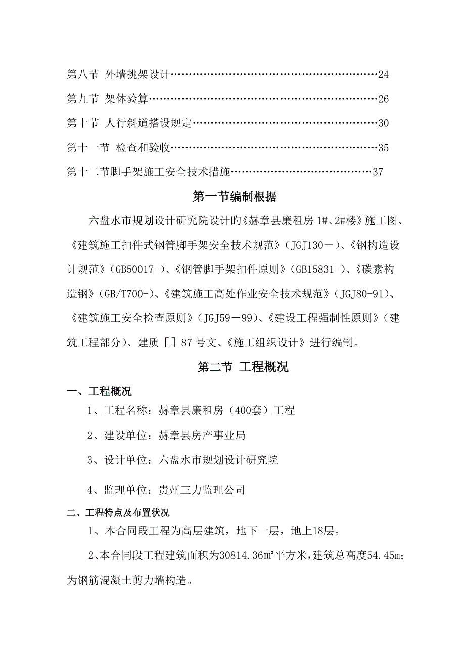 悬挑式脚手架专项综合施工专题方案_第2页