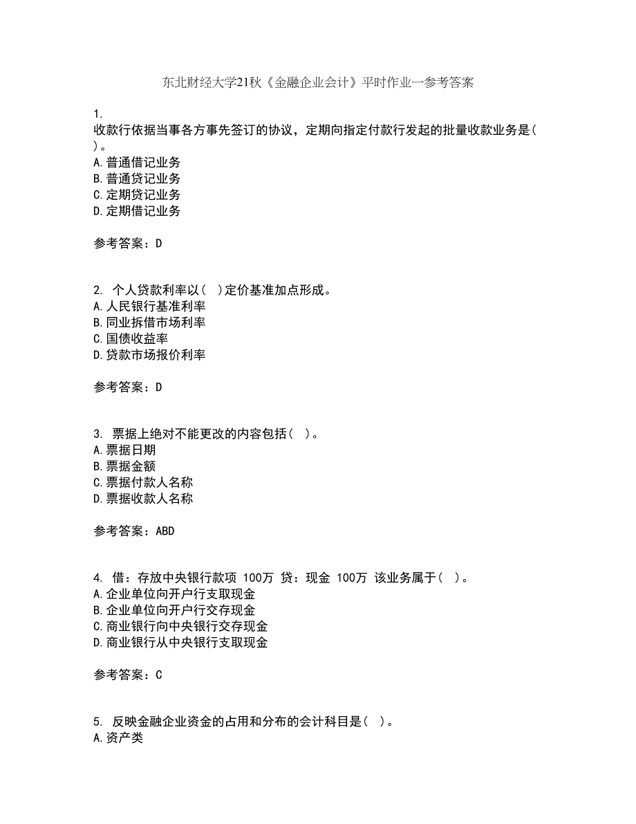 东北财经大学21秋《金融企业会计》平时作业一参考答案15_第1页