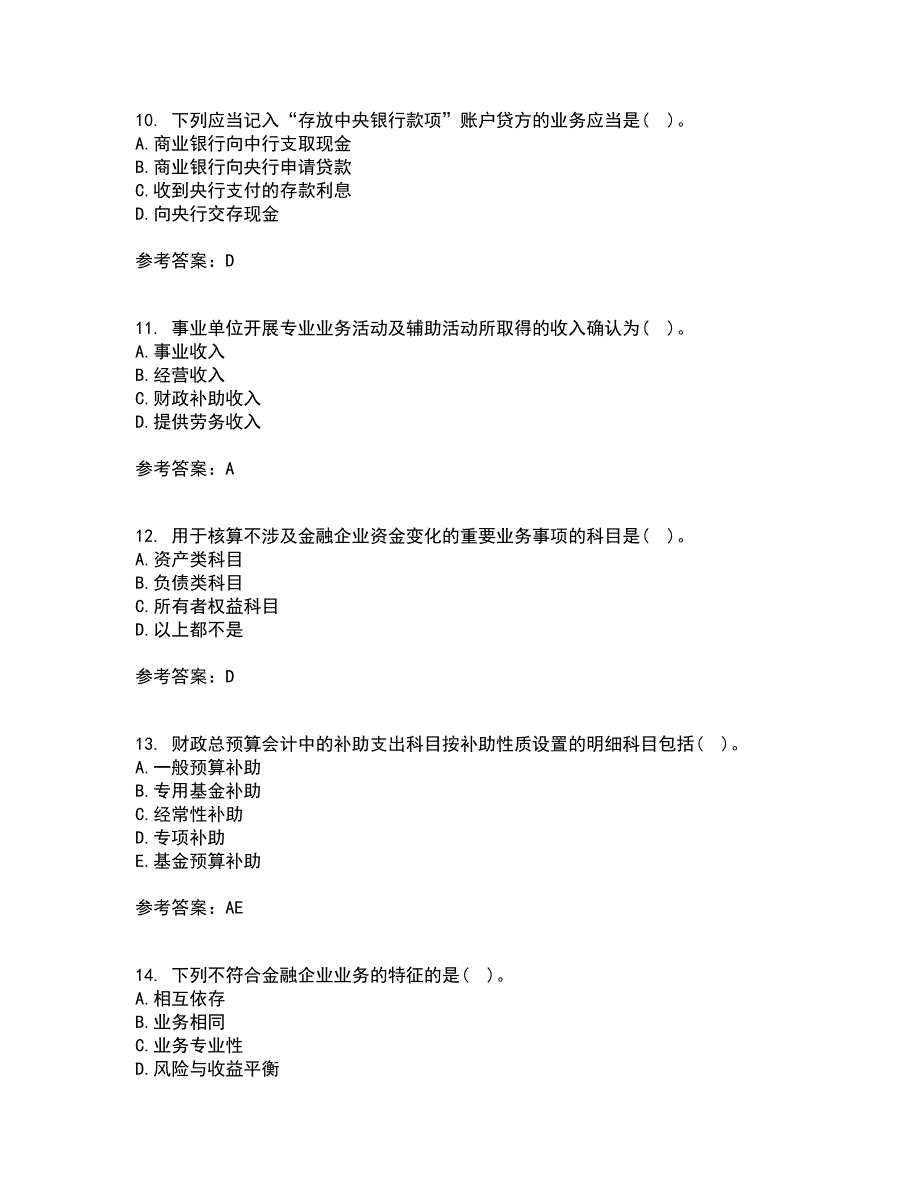 东北财经大学21秋《金融企业会计》平时作业一参考答案15_第3页