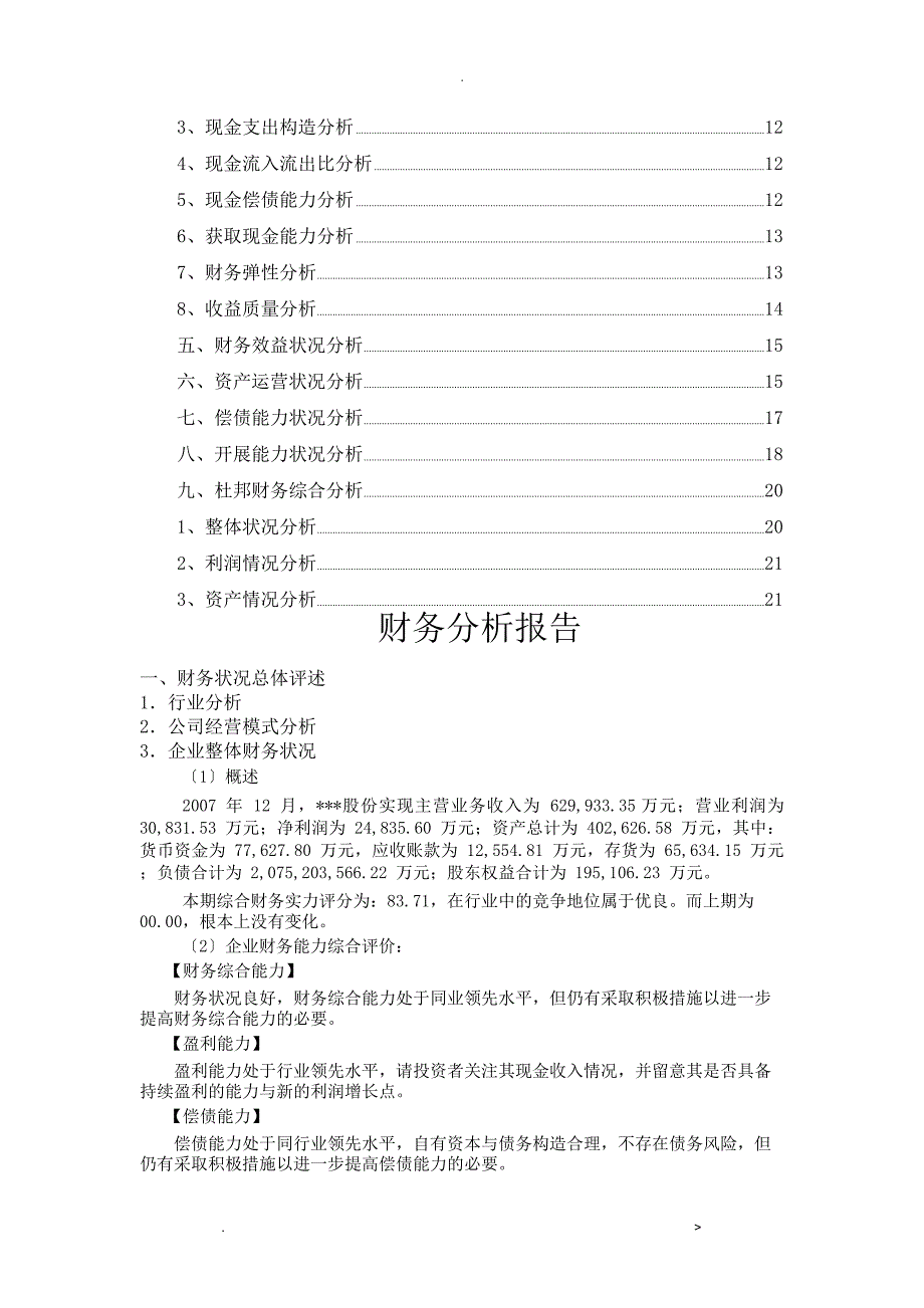 财务分析实施报告范本_第2页